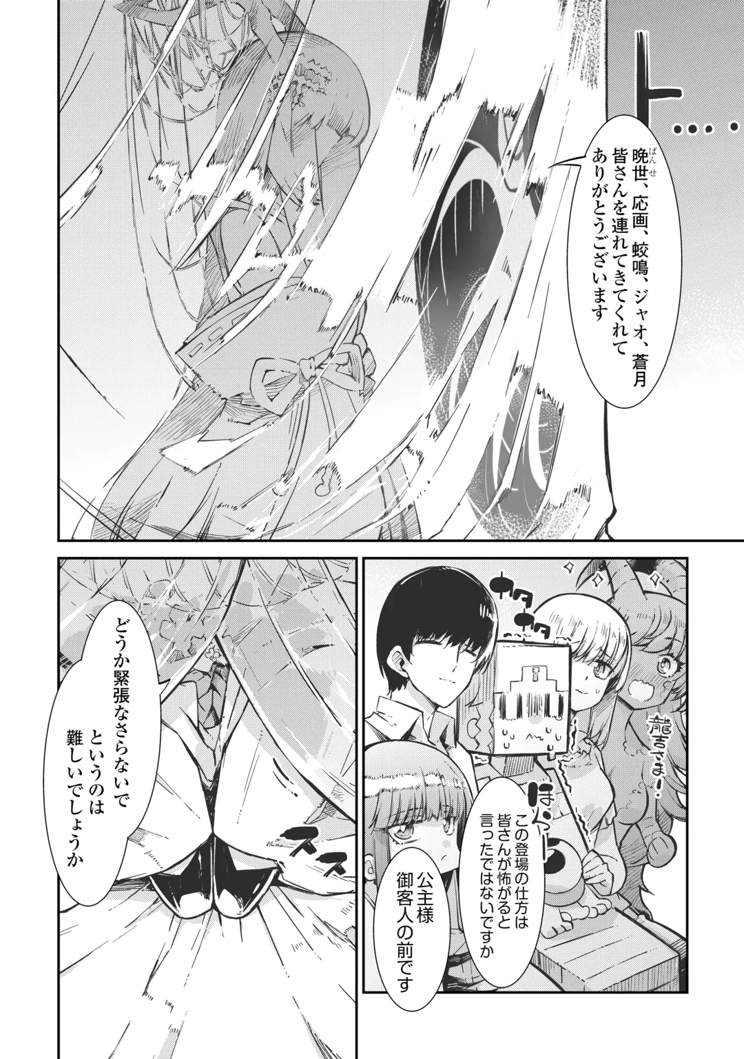 SAYOUNARA RYUUSEI, KONNICHIWA JINSEI - RAW Chap 109 - Pic 28