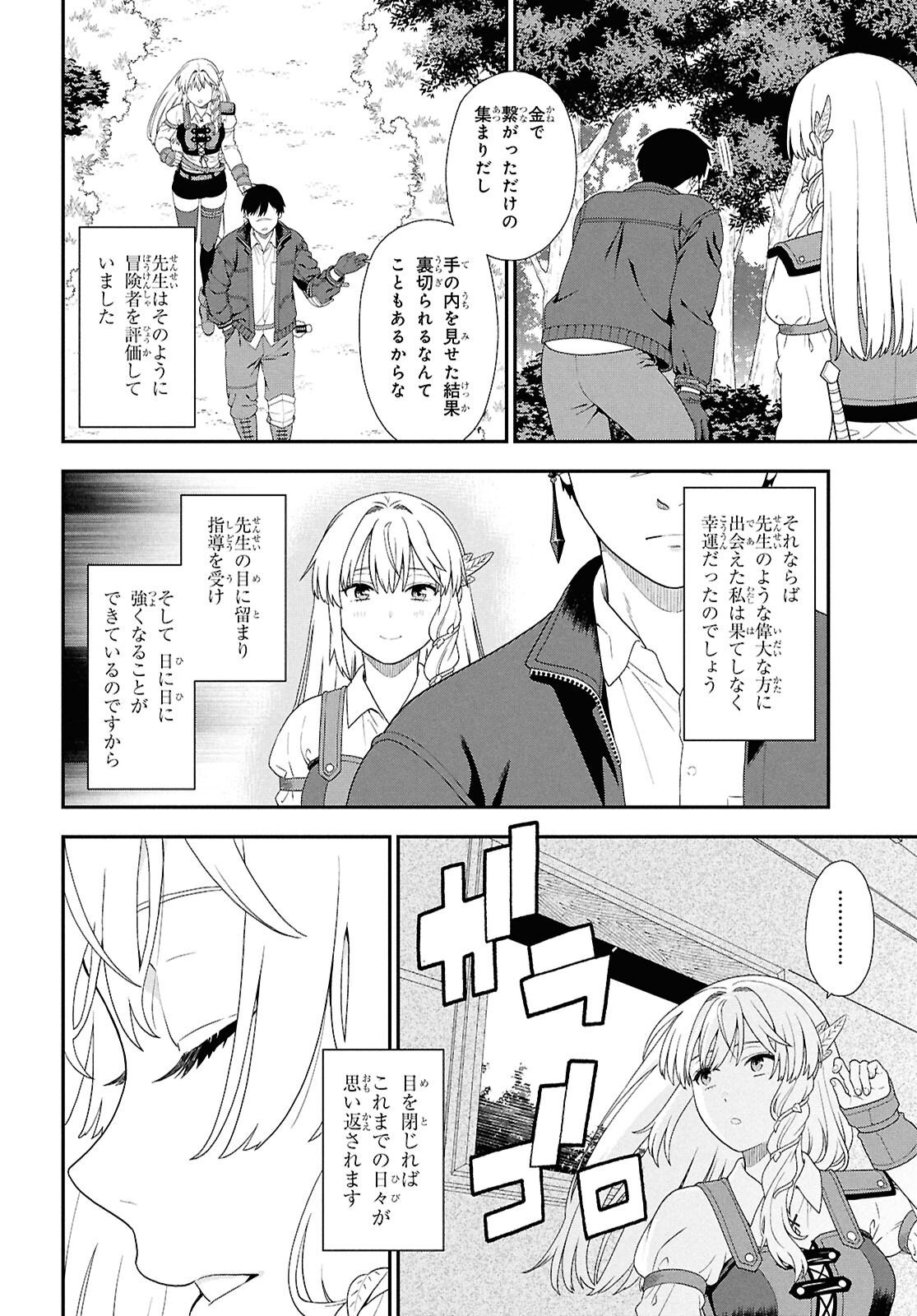 TENSEI BONJIN NO EIYUU-SAKUSEI KYOUSHITSU Chap 7 - Pic 7