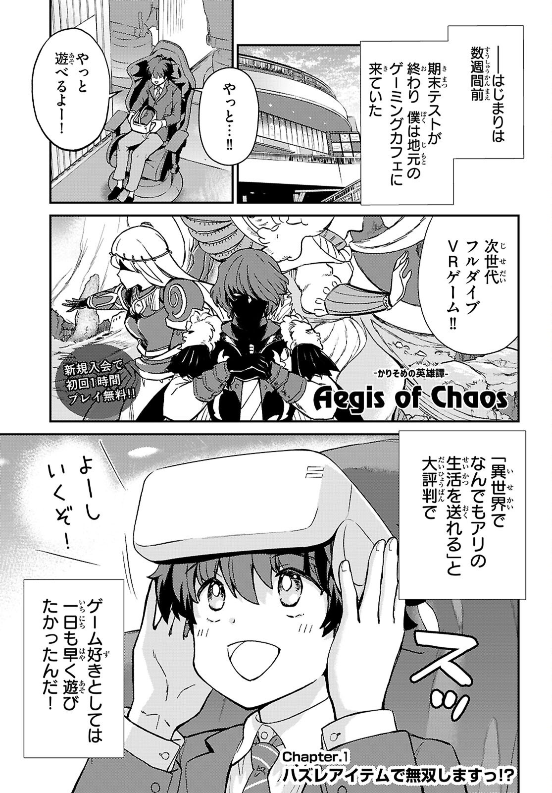 SHINOMIYA-KUN WO KILL SHITAI ~GAME NO SEKAI DE KURASU NO INKYA JOSHI TO XX SHIMASU~ Chap 1 - Pic 5