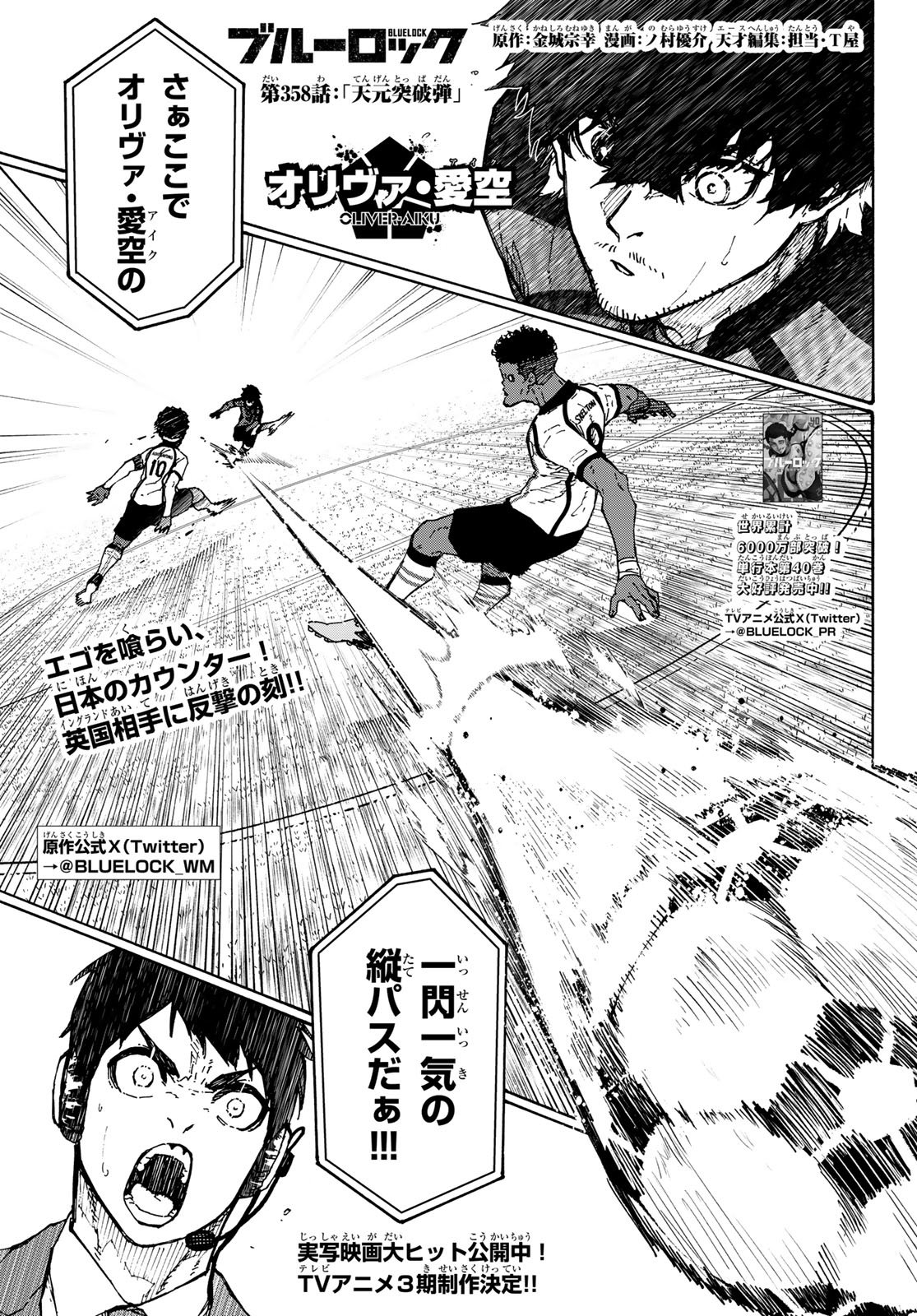BLUE LOCK - RAW Chapter 358 page 1 - nihonkuni.com