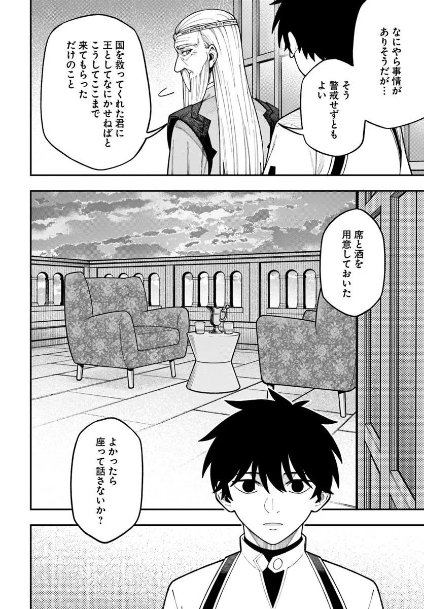 NITO NO TAIDANA ISEKAI SHOUKOUGUN: SAI JAKUSHOKU Chap 43.1 - Pic 2