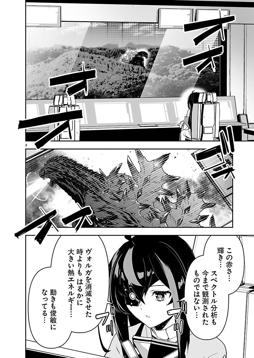 GODZILLA GALAXY ODYSSEY Chapter 29 page 2 - nihonkuni.com