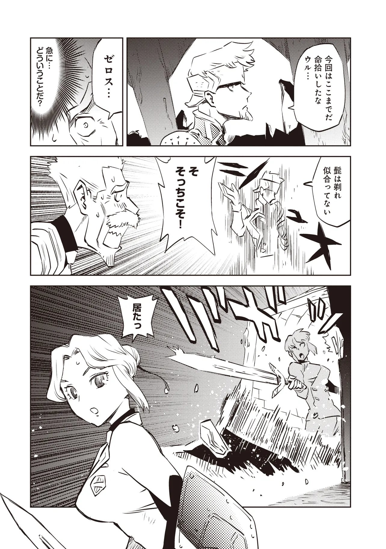 NANI GA TAME NI KISHI WA TATSU Chap 11.3 - Pic 2