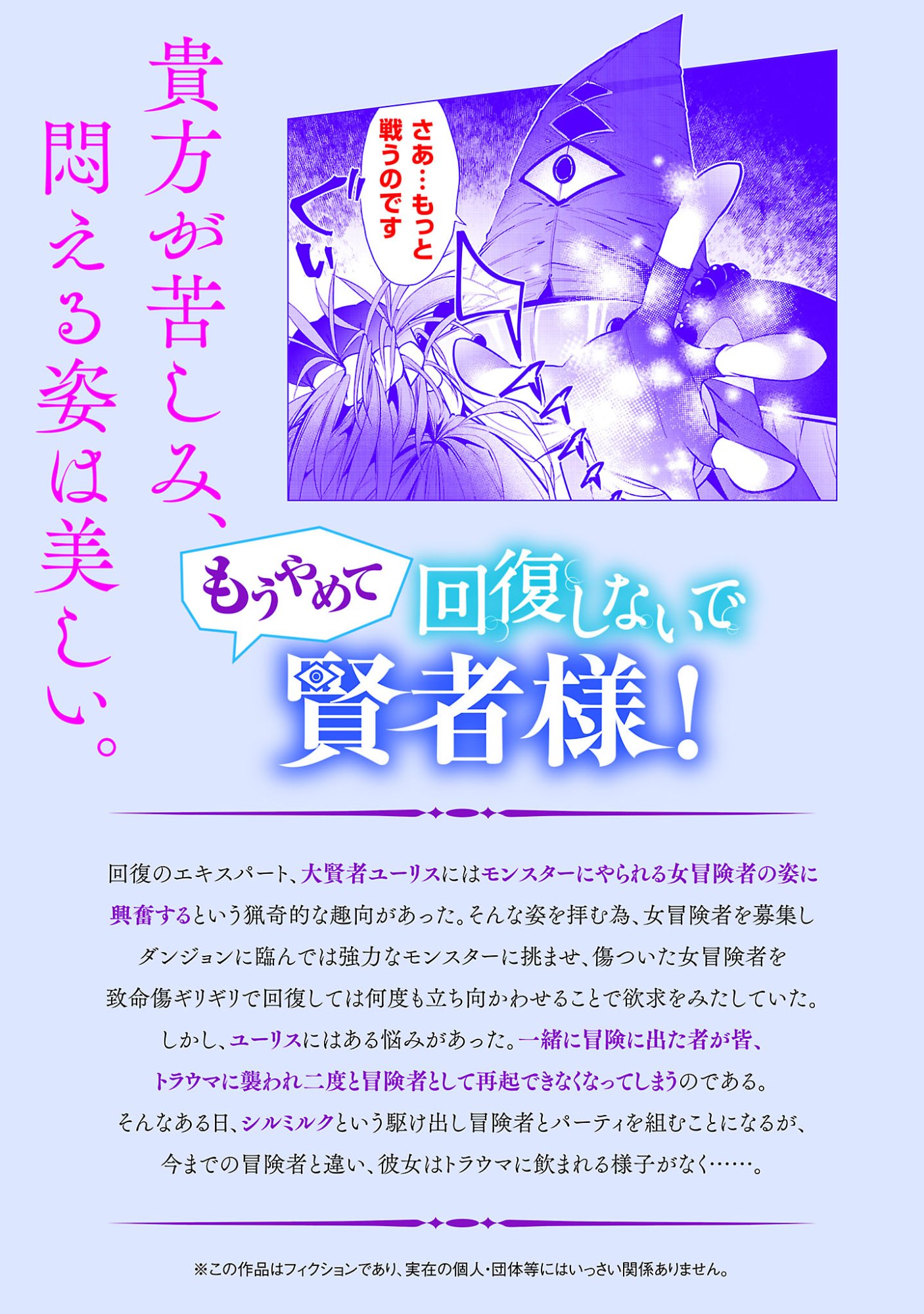 MOU YAMETE KAIFUKU SHINAIDE KENJA-SAMA! Chap 29 - Pic 2