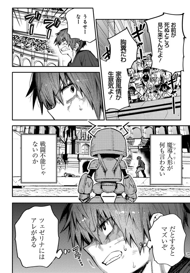 SAIJAKU TO YOBARETA KENTOUSHI NO GAME CHISHIKI MUSOU: JOSONDANPI SEKAI NO COLOSSEUM DE NARIAGARU Chapter 4 page 2 - nihonkuni.com
