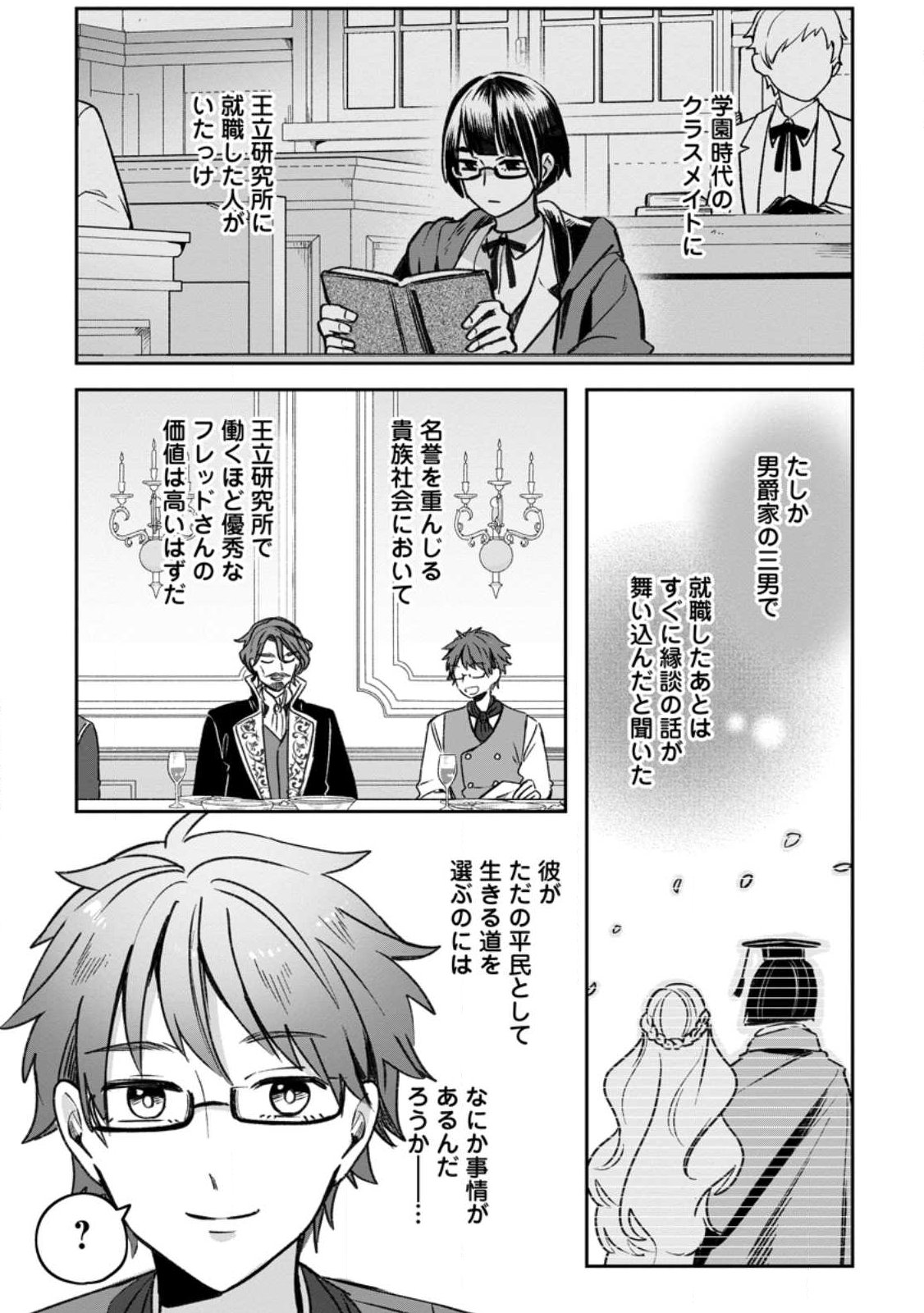 YAKUTATAZU SKILL [LOGIN BONUS] DE SUTERARETA REIJOU GA, HONTOU NO SHIAWASE WO TSUKAMU MADE Chap 17.2 - Pic 2
