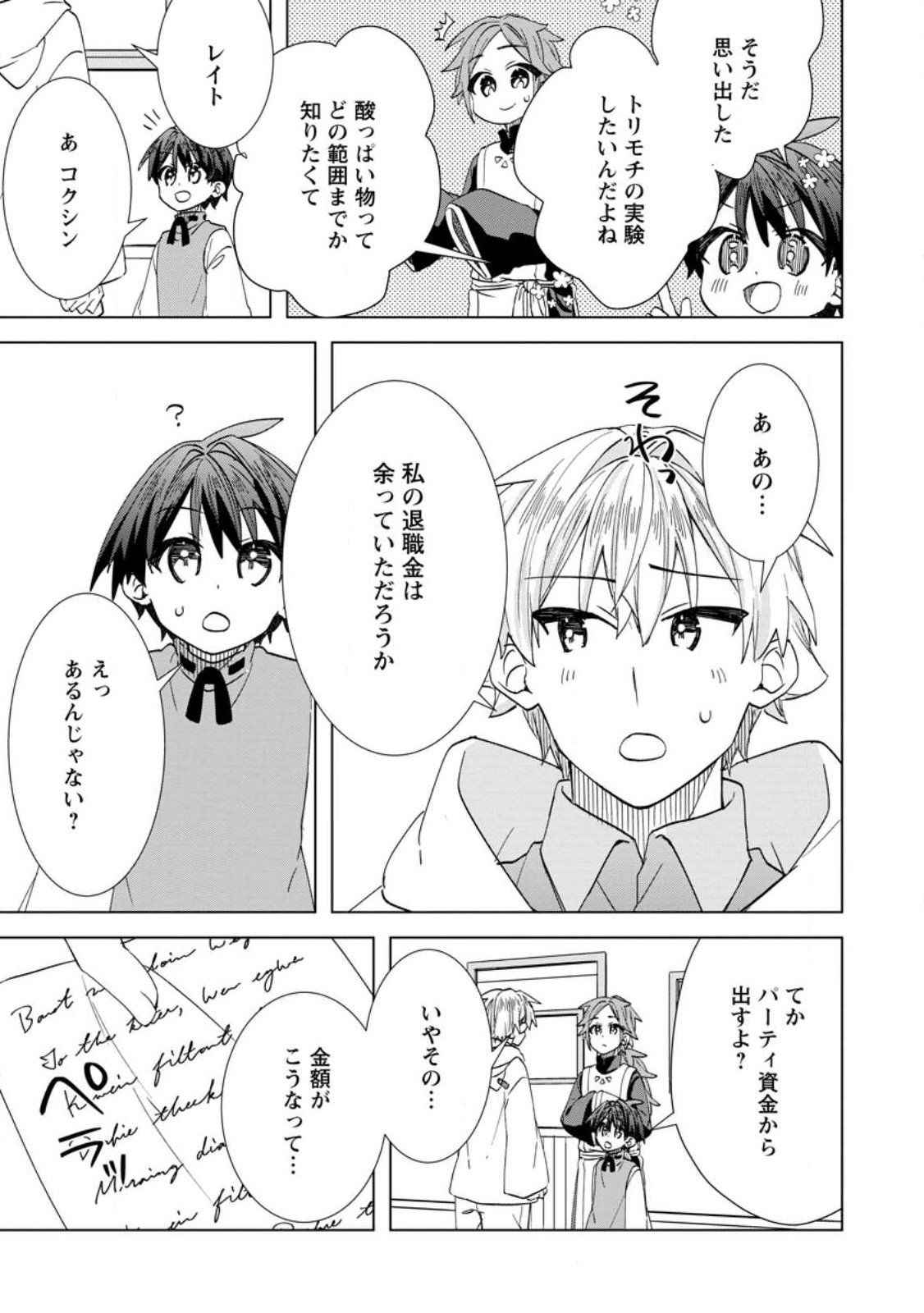 REITO NO YURUI TENSEI SEIKATSU Chapter 21.2 page 2 - nihonkuni.com