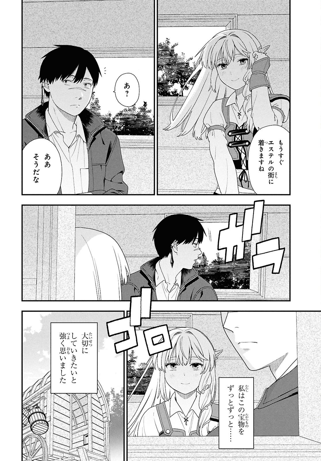 TENSEI BONJIN NO EIYUU-SAKUSEI KYOUSHITSU Chap 7 - Pic 9
