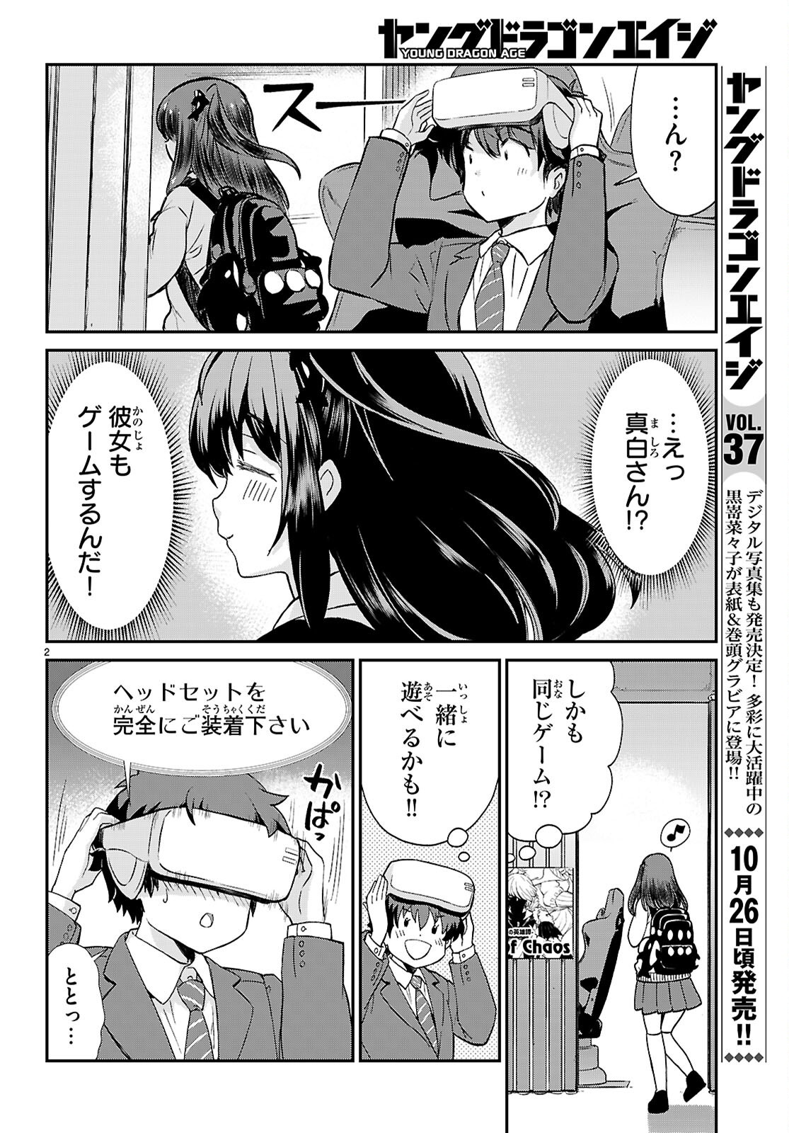 SHINOMIYA-KUN WO KILL SHITAI ~GAME NO SEKAI DE KURASU NO INKYA JOSHI TO XX SHIMASU~ Chap 1 - Pic 6