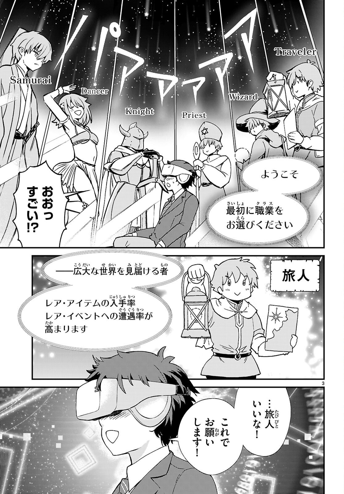 SHINOMIYA-KUN WO KILL SHITAI ~GAME NO SEKAI DE KURASU NO INKYA JOSHI TO XX SHIMASU~ Chap 1 - Pic 7