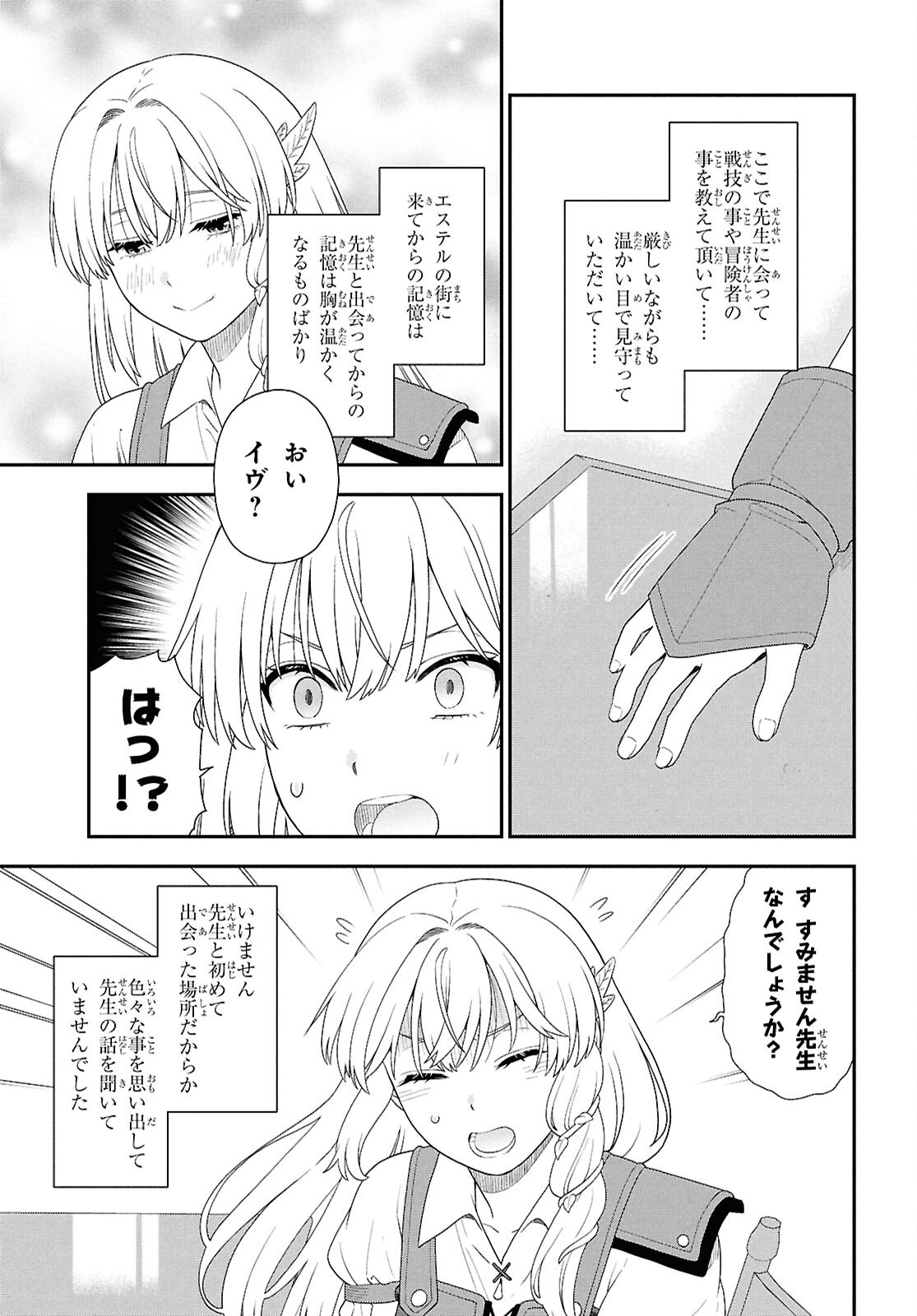 TENSEI BONJIN NO EIYUU-SAKUSEI KYOUSHITSU Chap 7 - Pic 12