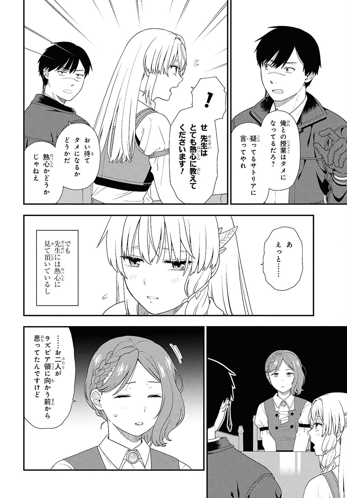 TENSEI BONJIN NO EIYUU-SAKUSEI KYOUSHITSU Chap 7 - Pic 13