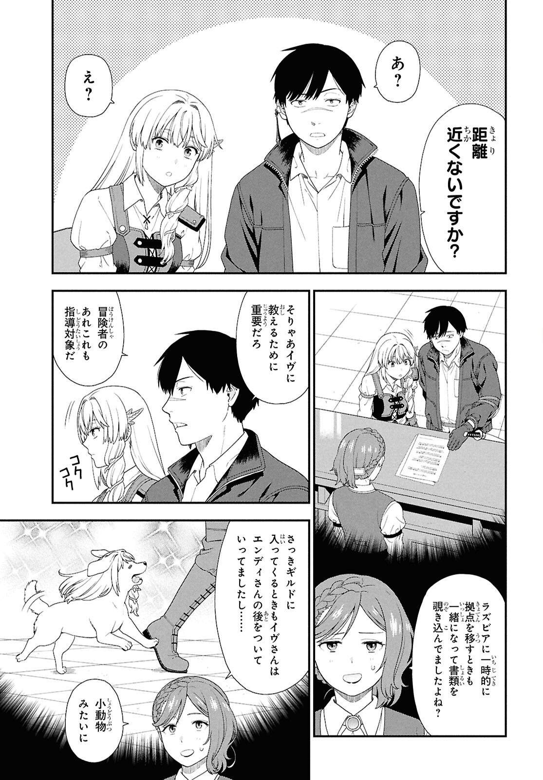 TENSEI BONJIN NO EIYUU-SAKUSEI KYOUSHITSU Chap 7 - Pic 14