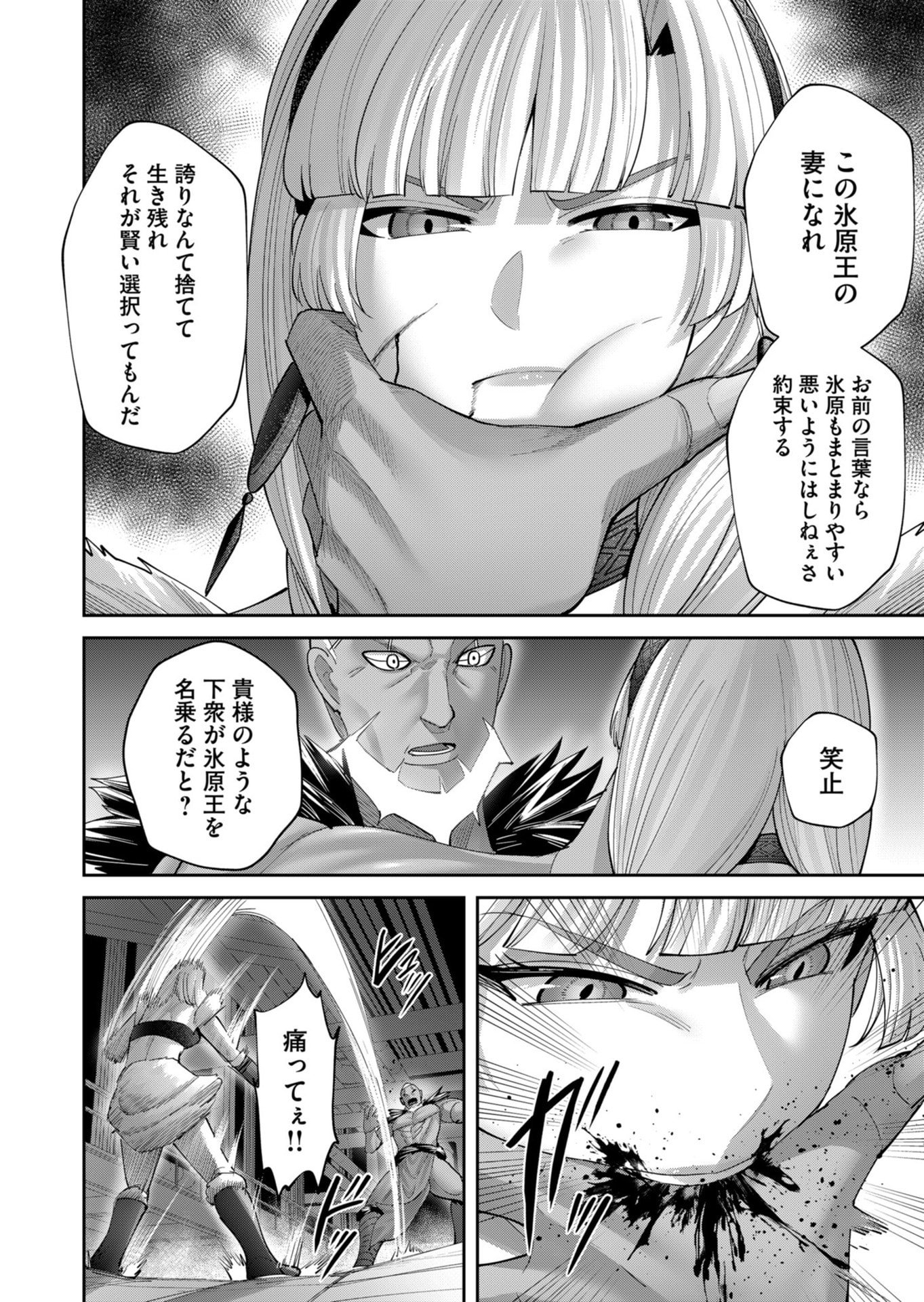 SAVAGE HERO Chapter 107 page 8 - nihonkuni.com