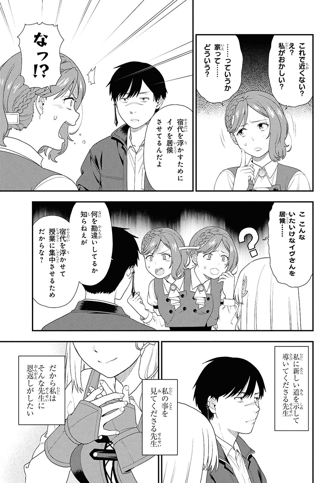 TENSEI BONJIN NO EIYUU-SAKUSEI KYOUSHITSU Chap 7 - Pic 16