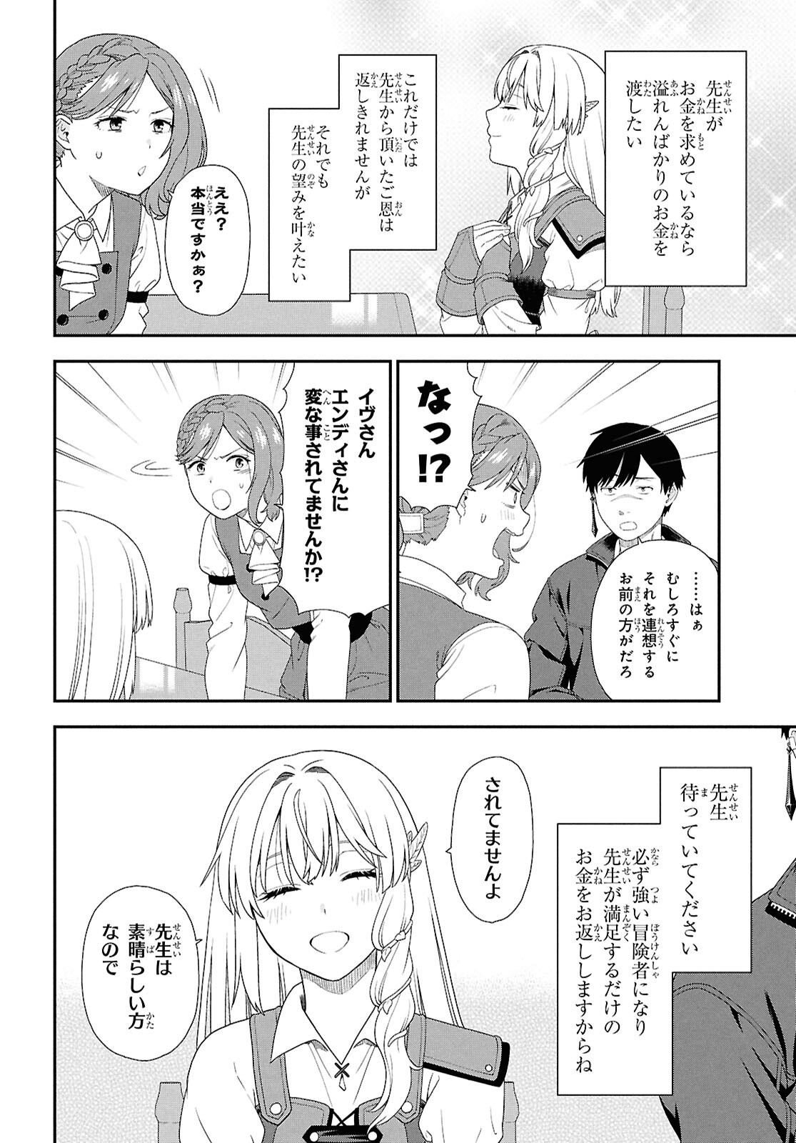 TENSEI BONJIN NO EIYUU-SAKUSEI KYOUSHITSU Chap 7 - Pic 17
