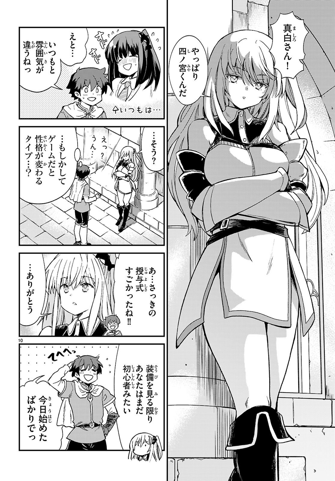 SHINOMIYA-KUN WO KILL SHITAI ~GAME NO SEKAI DE KURASU NO INKYA JOSHI TO XX SHIMASU~ Chap 1 - Pic 14