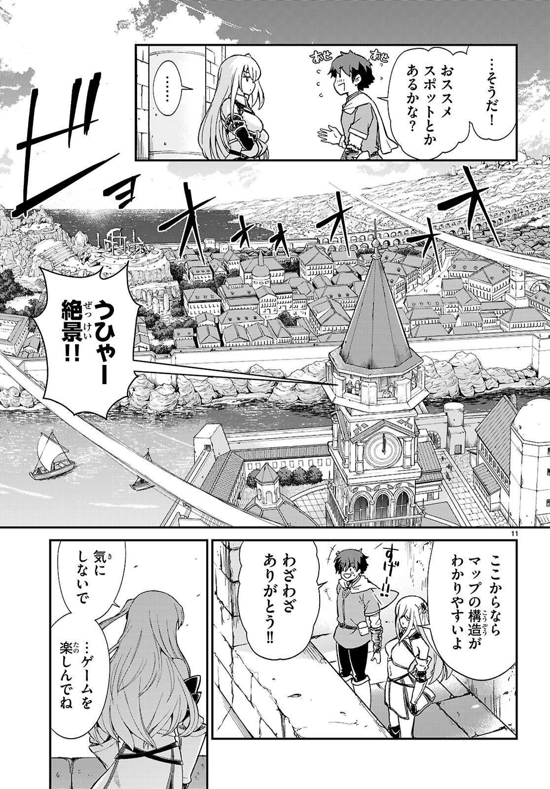 SHINOMIYA-KUN WO KILL SHITAI ~GAME NO SEKAI DE KURASU NO INKYA JOSHI TO XX SHIMASU~ Chap 1 - Pic 15