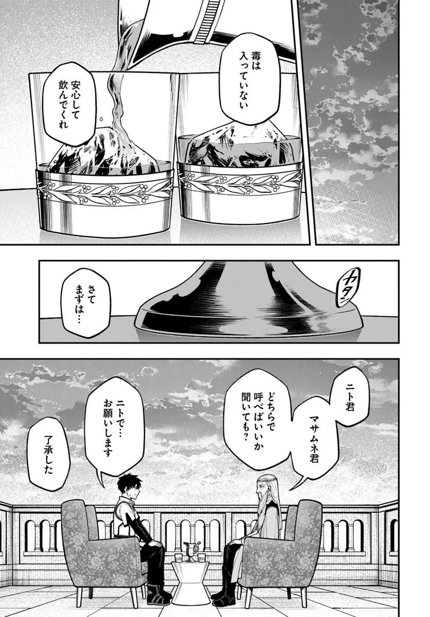 NITO NO TAIDANA ISEKAI SHOUKOUGUN: SAI JAKUSHOKU Chap 43.1 - Pic 3