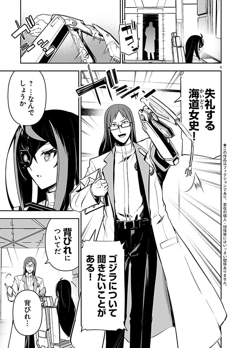 GODZILLA GALAXY ODYSSEY Chapter 29 page 3 - nihonkuni.com