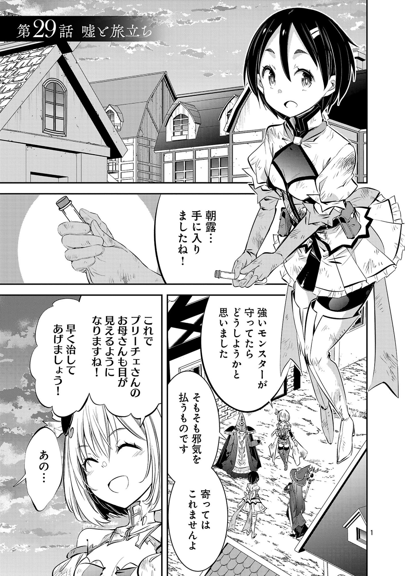 MOU YAMETE KAIFUKU SHINAIDE KENJA-SAMA! Chap 29 - Pic 3