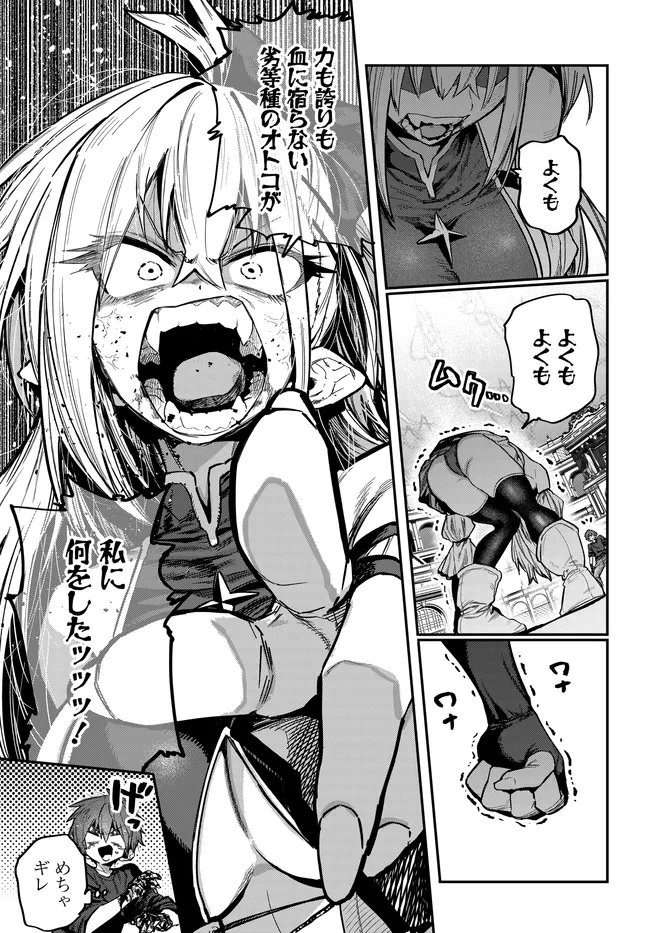 SAIJAKU TO YOBARETA KENTOUSHI NO GAME CHISHIKI MUSOU: JOSONDANPI SEKAI NO COLOSSEUM DE NARIAGARU Chapter 4 page 3 - nihonkuni.com