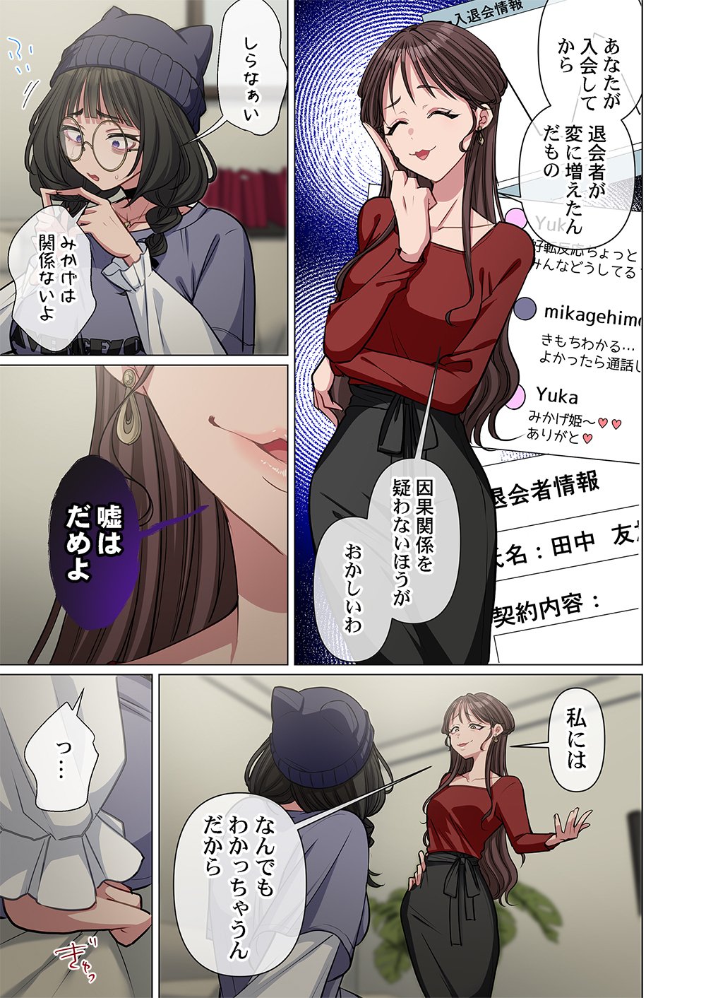 MIKAGE-CHAN NI WA, CHIKAZUKUNA. ~ANO KO WA HITO WO KOWASU AKUJO~ Chapter 4 page 3 - nihonkuni.com