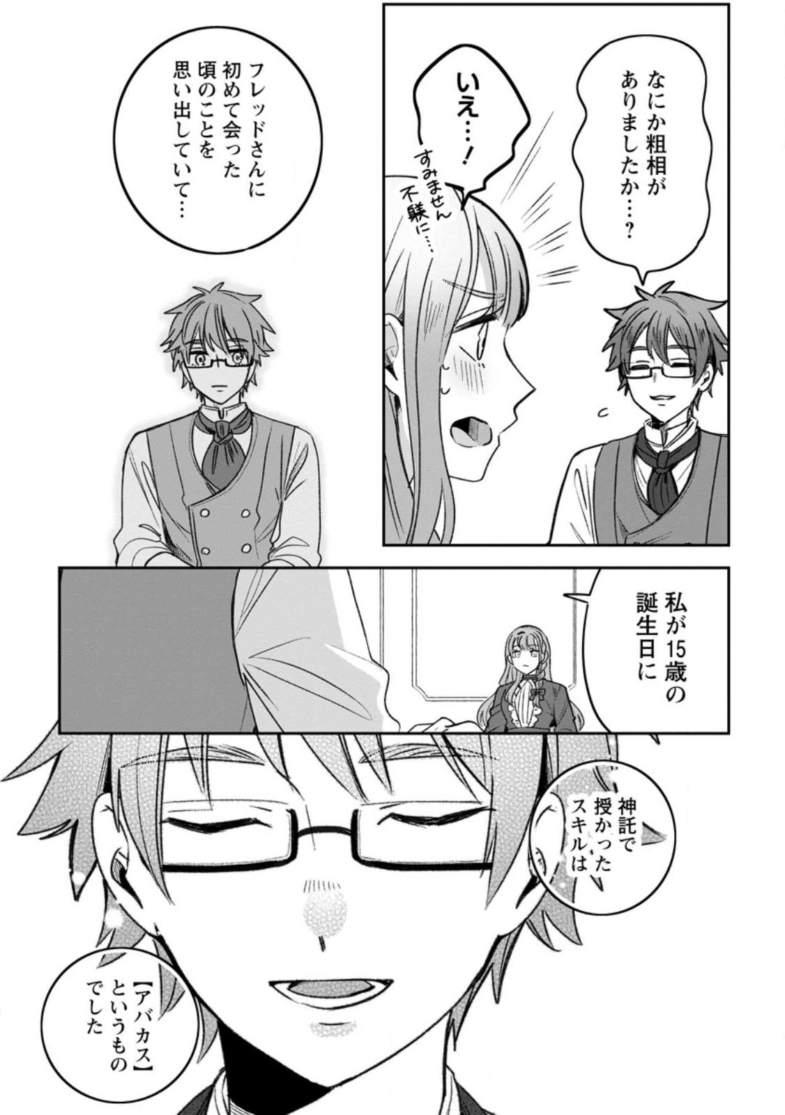 YAKUTATAZU SKILL [LOGIN BONUS] DE SUTERARETA REIJOU GA, HONTOU NO SHIAWASE WO TSUKAMU MADE Chap 17.2 - Pic 3