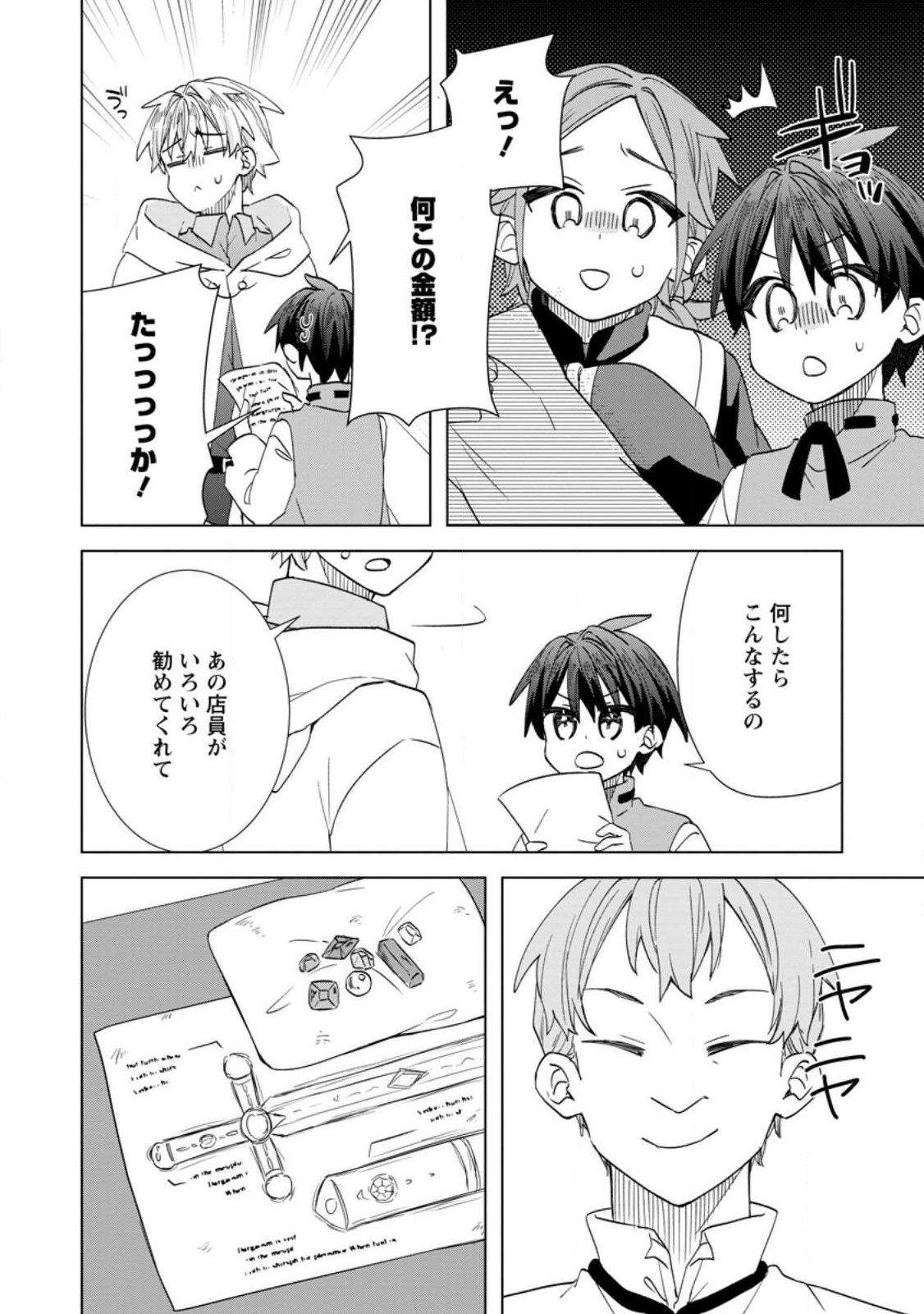 REITO NO YURUI TENSEI SEIKATSU Chapter 21.2 page 3 - nihonkuni.com