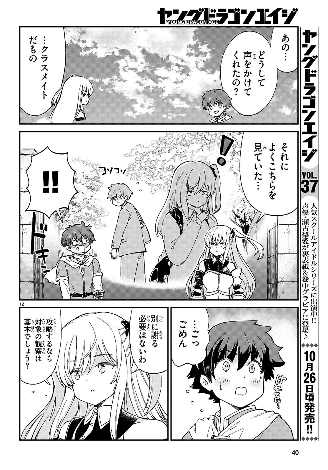 SHINOMIYA-KUN WO KILL SHITAI ~GAME NO SEKAI DE KURASU NO INKYA JOSHI TO XX SHIMASU~ Chap 1 - Pic 16