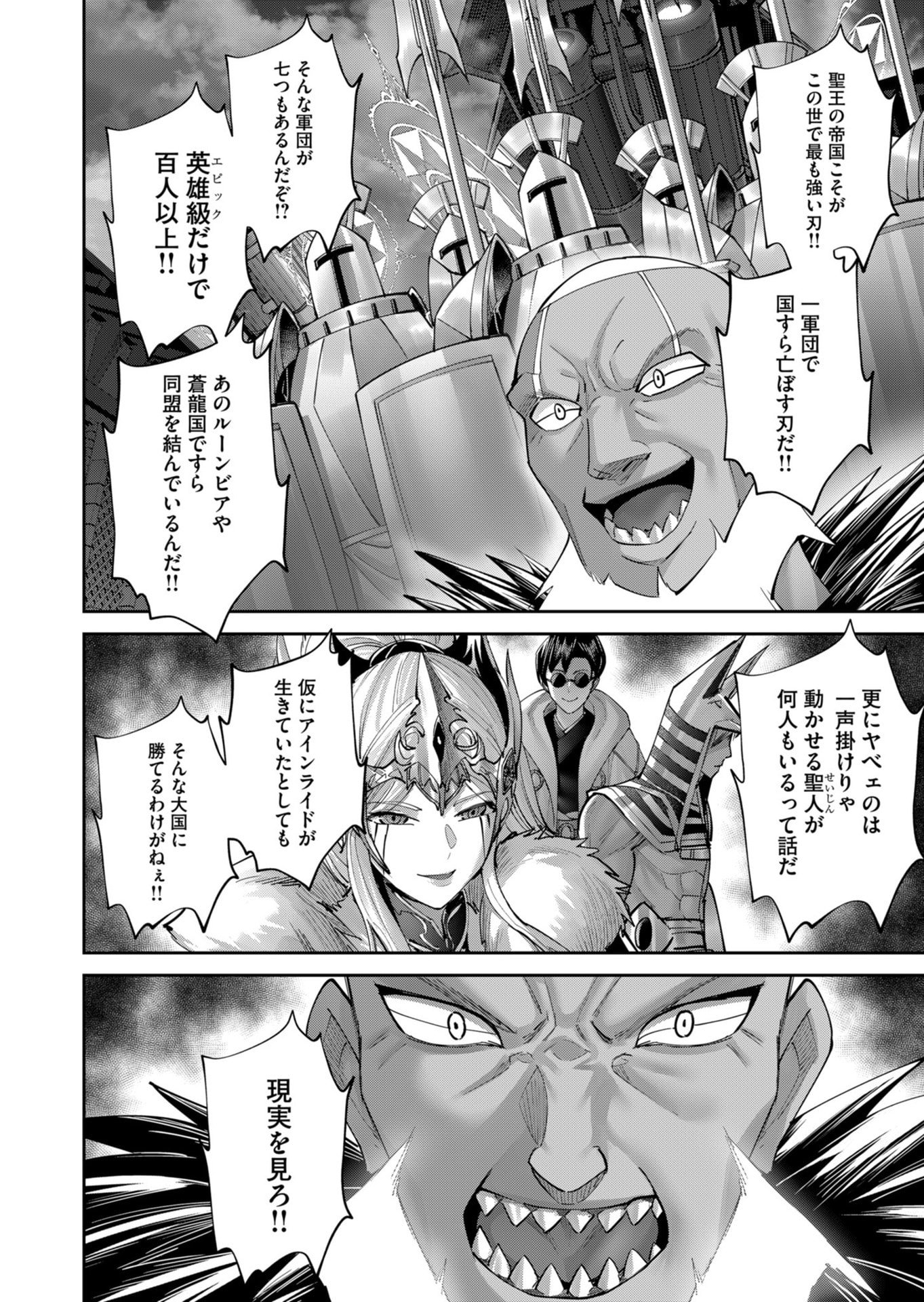 SAVAGE HERO Chapter 107 page 12 - nihonkuni.com