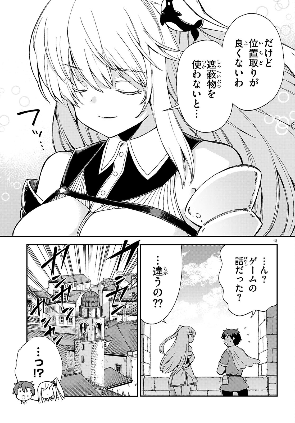 SHINOMIYA-KUN WO KILL SHITAI ~GAME NO SEKAI DE KURASU NO INKYA JOSHI TO XX SHIMASU~ Chap 1 - Pic 17
