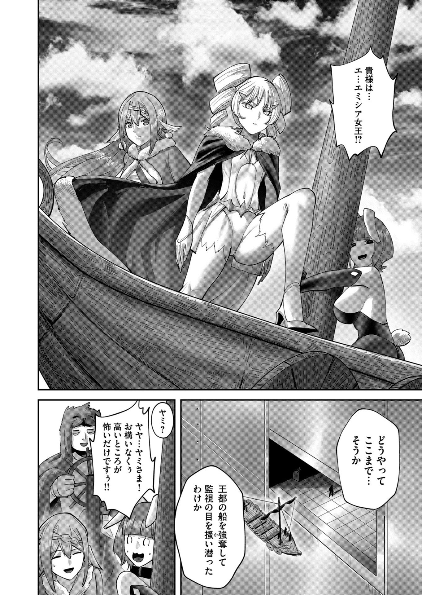 SAVAGE HERO Chapter 107 page 14 - nihonkuni.com