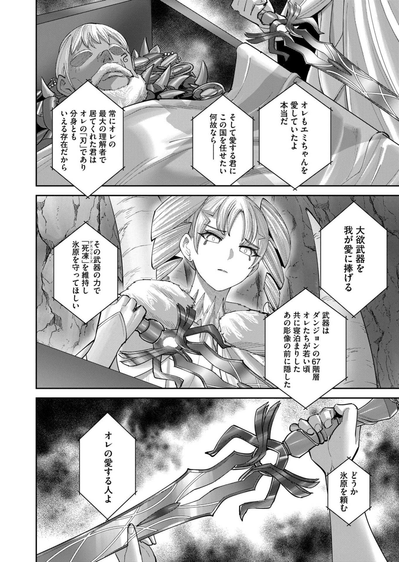 SAVAGE HERO Chapter 107 page 16 - nihonkuni.com