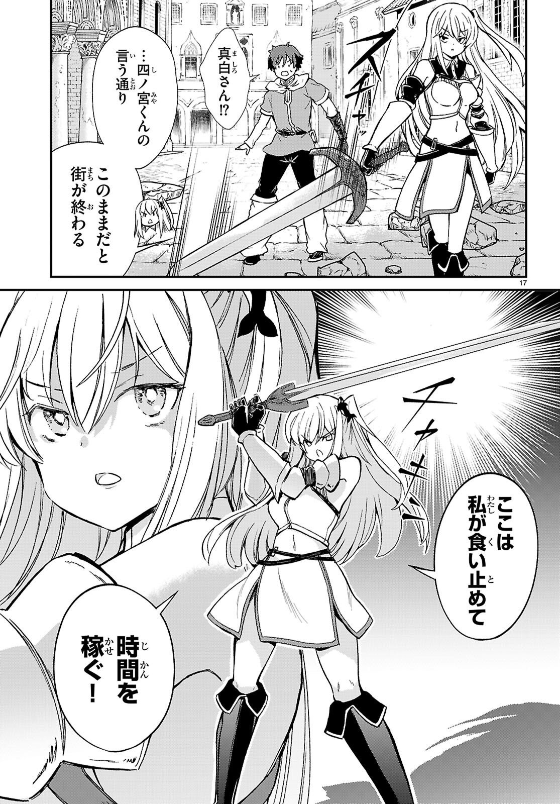 SHINOMIYA-KUN WO KILL SHITAI ~GAME NO SEKAI DE KURASU NO INKYA JOSHI TO XX SHIMASU~ Chap 1 - Pic 21