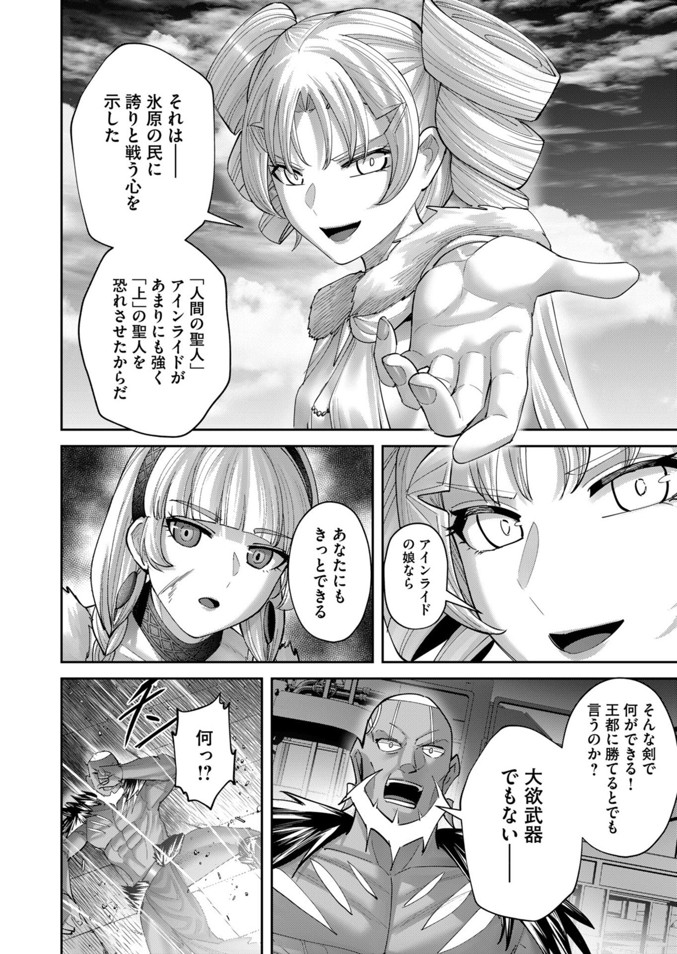 SAVAGE HERO Chapter 107 page 18 - nihonkuni.com
