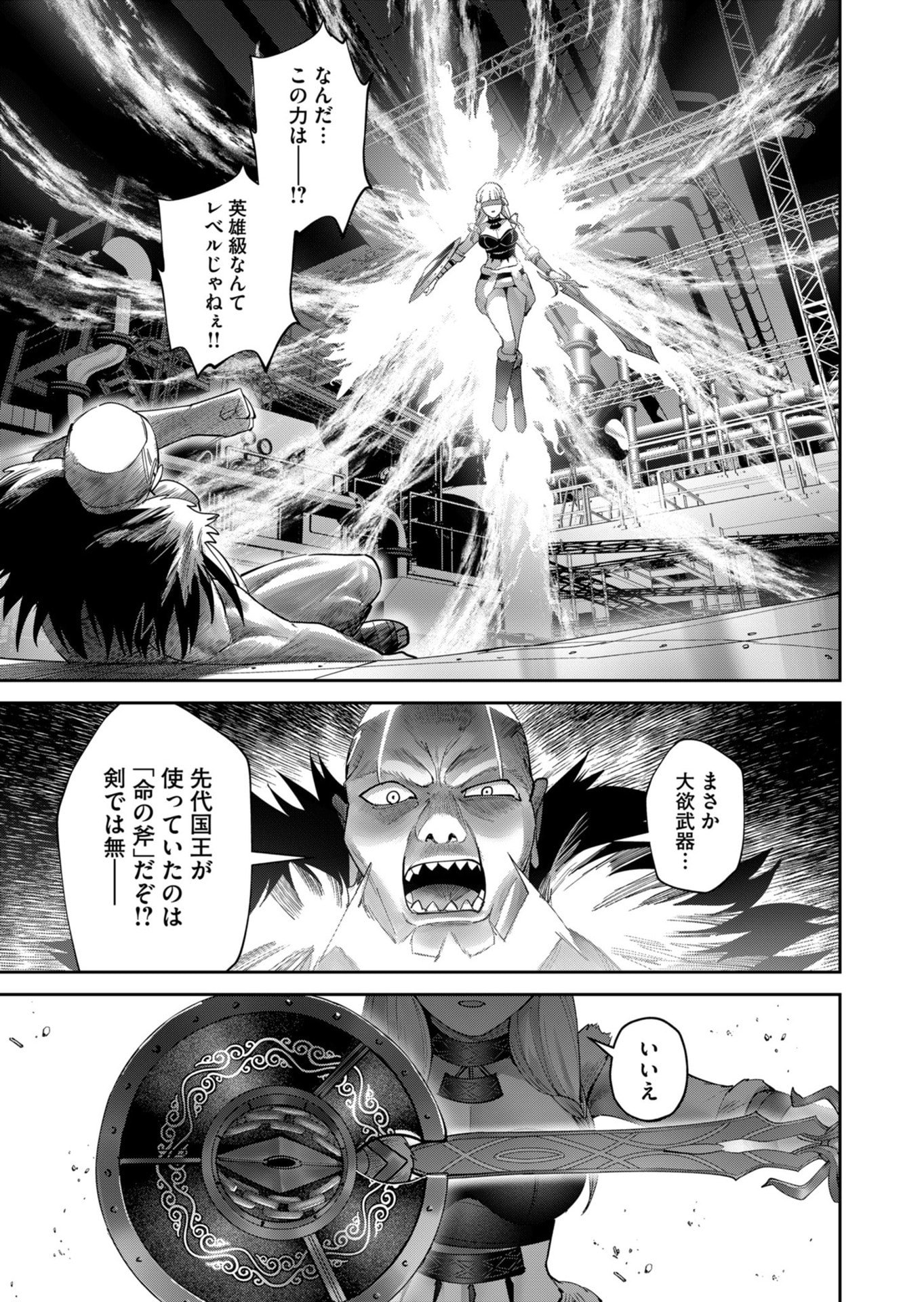 SAVAGE HERO Chapter 107 page 19 - nihonkuni.com