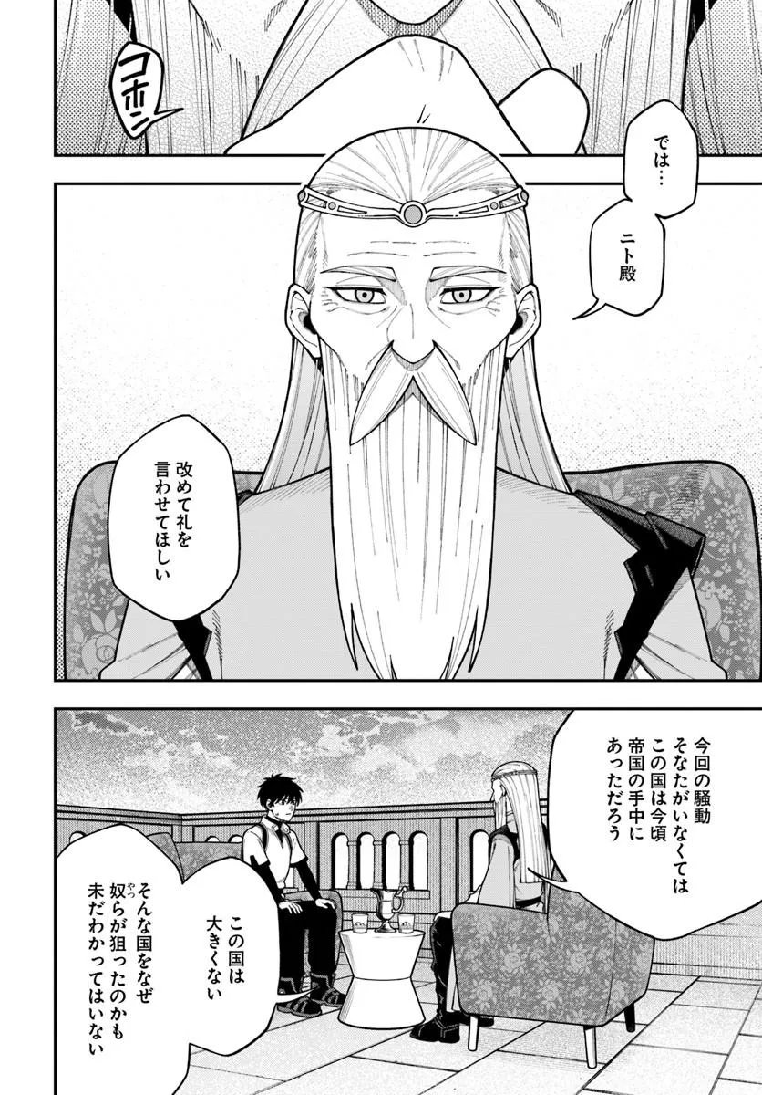 NITO NO TAIDANA ISEKAI SHOUKOUGUN: SAI JAKUSHOKU Chap 43.1 - Pic 4