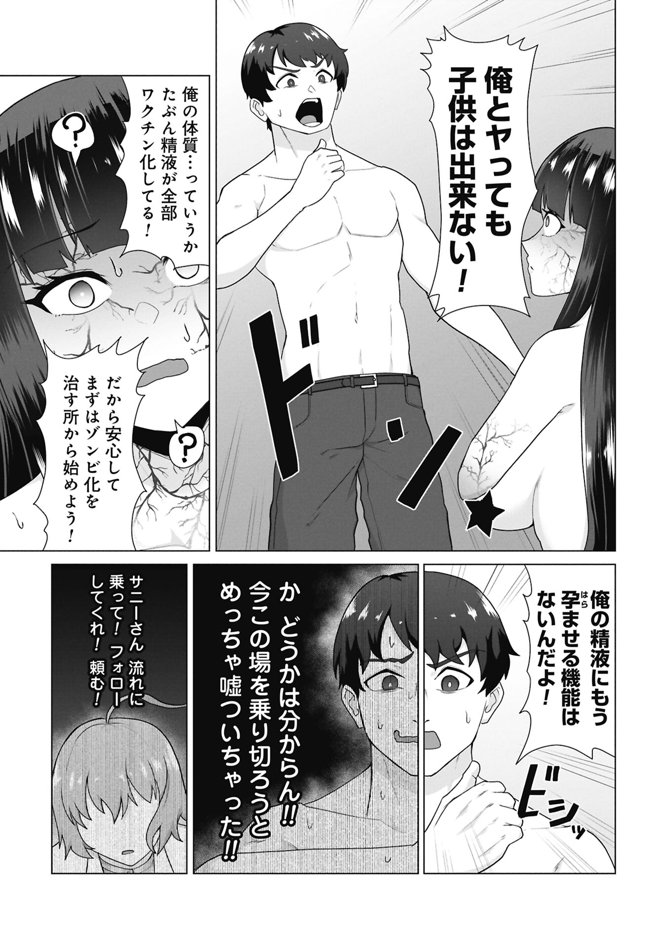ORE NO WAKUCHIN DAKE GA ZOMBIE SHITA SEKAI WO SUKUERU Chap 46 - Pic 4
