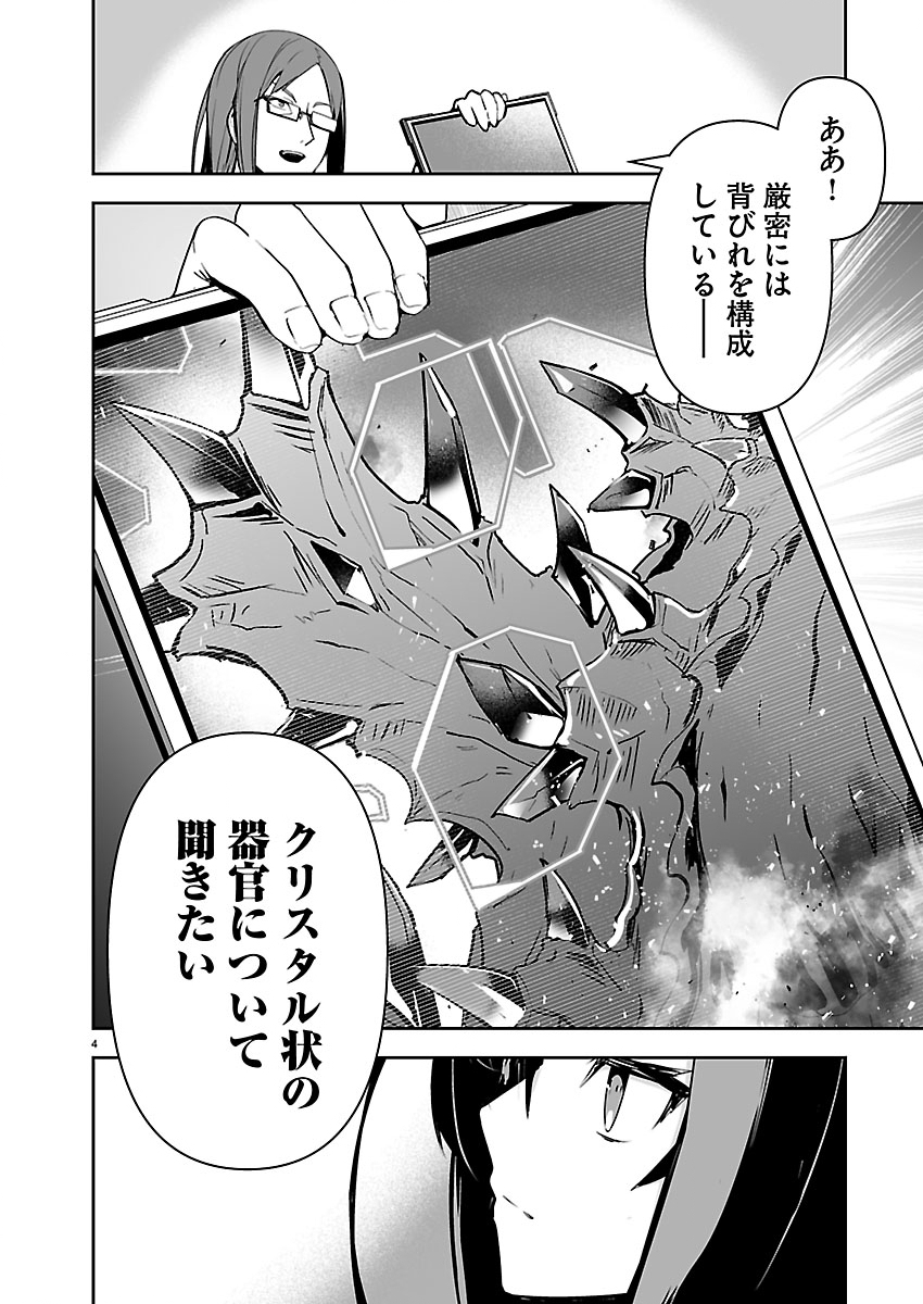 GODZILLA GALAXY ODYSSEY Chapter 29 page 4 - nihonkuni.com