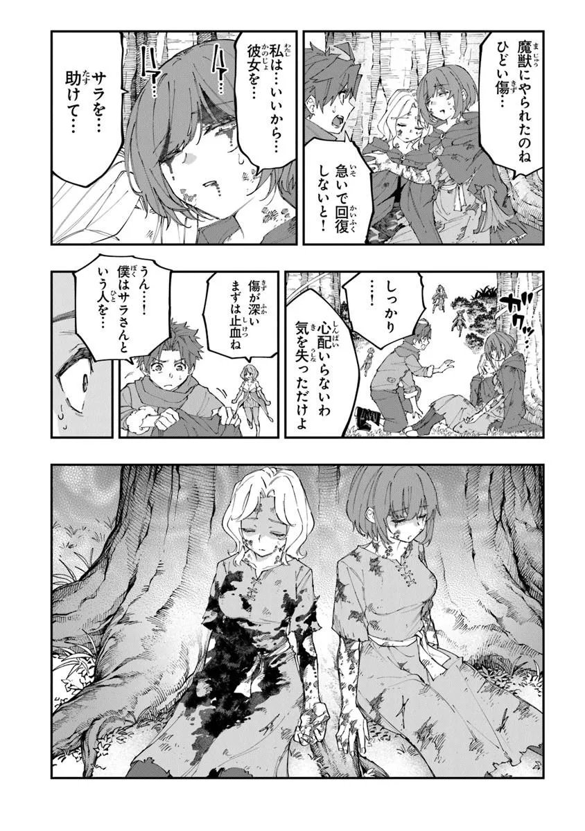 SEKKAKU NOUKA NI TENSEI SHITA NODE YUUSHA WA MEZASHIMASEN Chap 6.4 - Pic 4