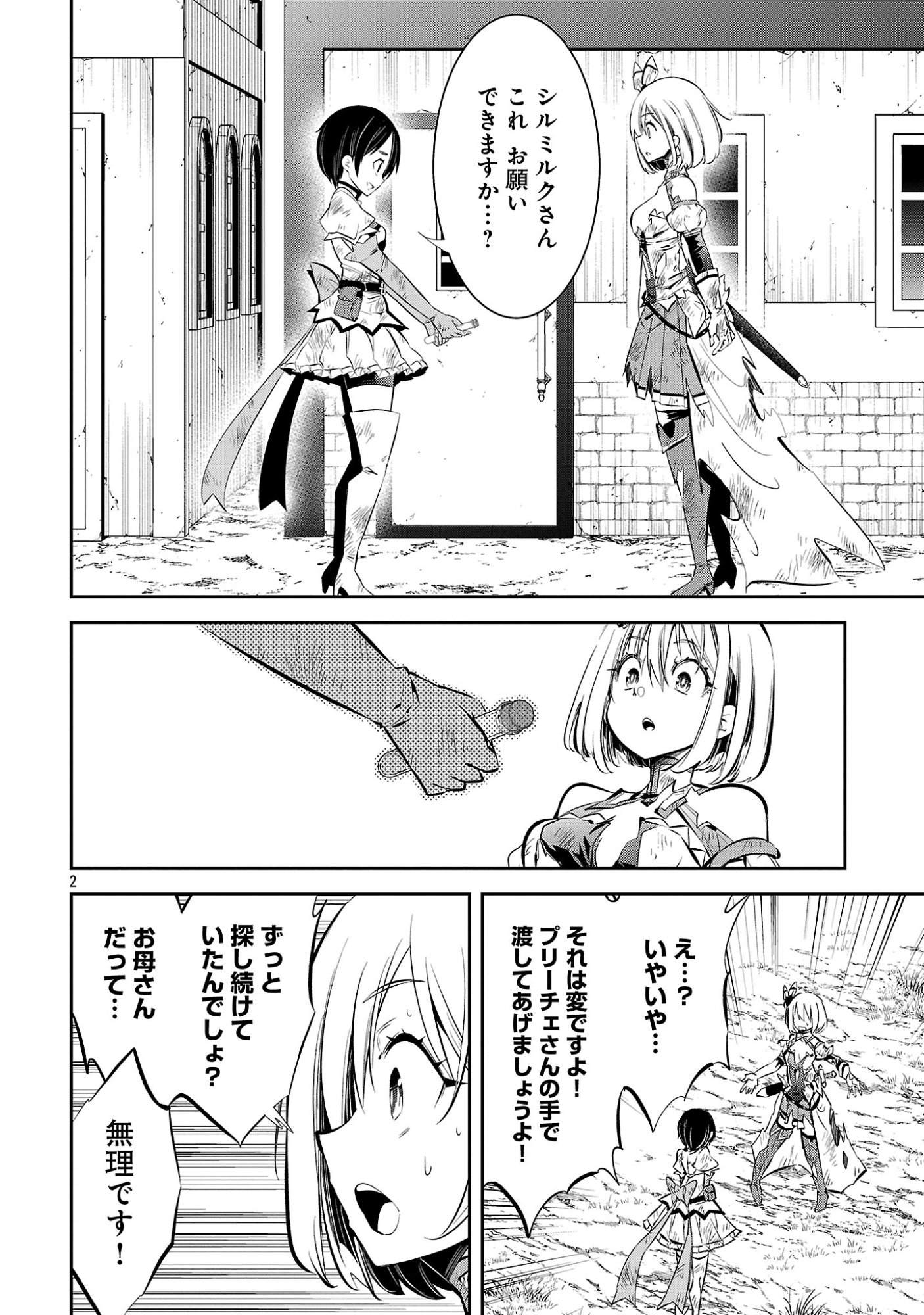 MOU YAMETE KAIFUKU SHINAIDE KENJA-SAMA! Chap 29 - Pic 4