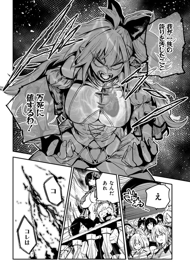 SAIJAKU TO YOBARETA KENTOUSHI NO GAME CHISHIKI MUSOU: JOSONDANPI SEKAI NO COLOSSEUM DE NARIAGARU Chapter 4 page 4 - nihonkuni.com