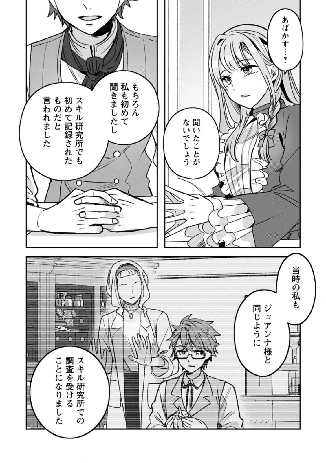 YAKUTATAZU SKILL [LOGIN BONUS] DE SUTERARETA REIJOU GA, HONTOU NO SHIAWASE WO TSUKAMU MADE Chap 17.2 - Pic 4
