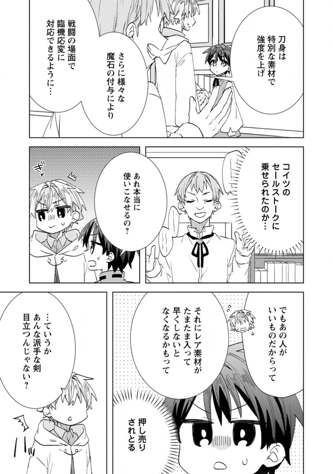 REITO NO YURUI TENSEI SEIKATSU Chapter 21.2 page 4 - nihonkuni.com