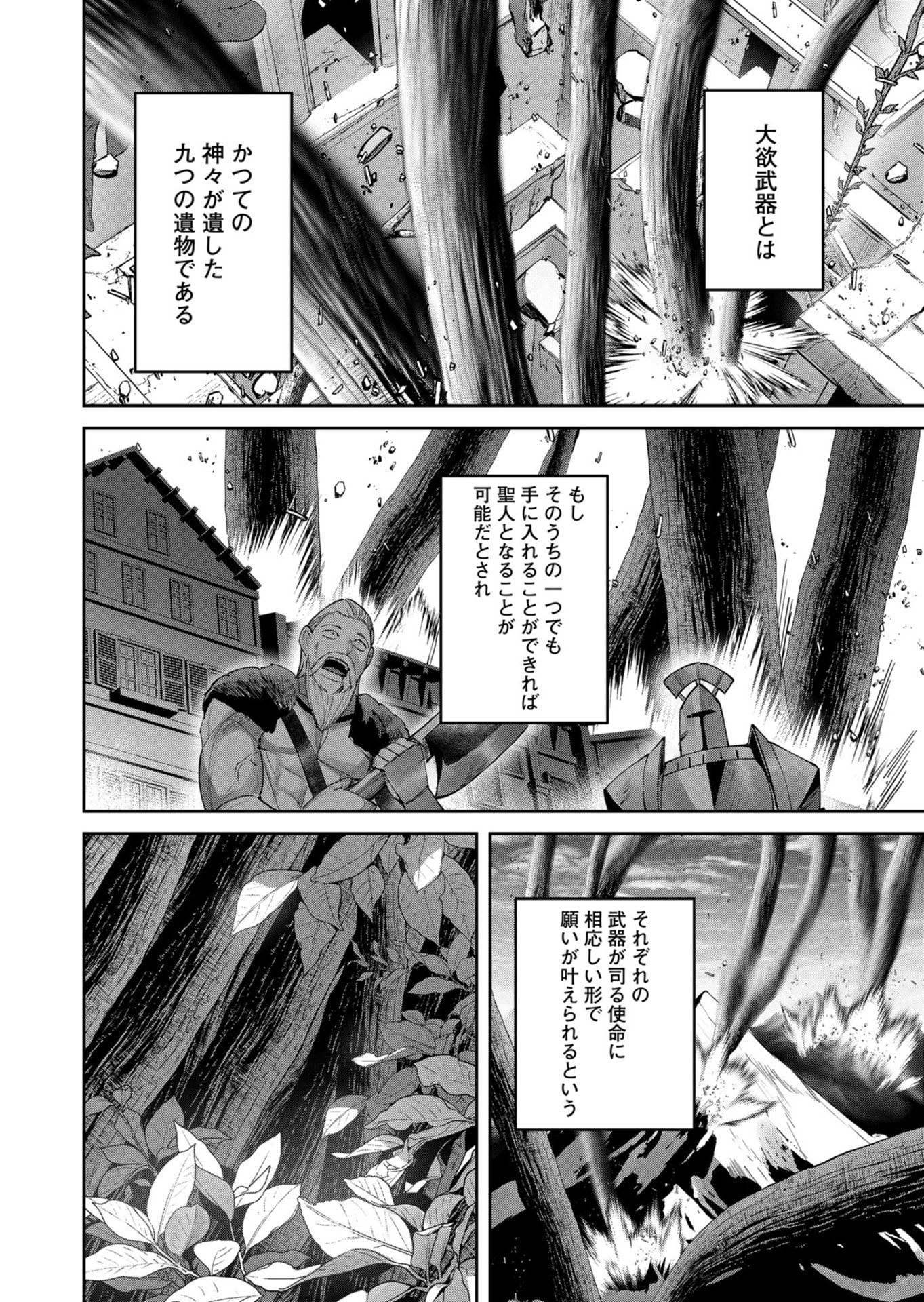 SAVAGE HERO Chapter 107 page 24 - nihonkuni.com