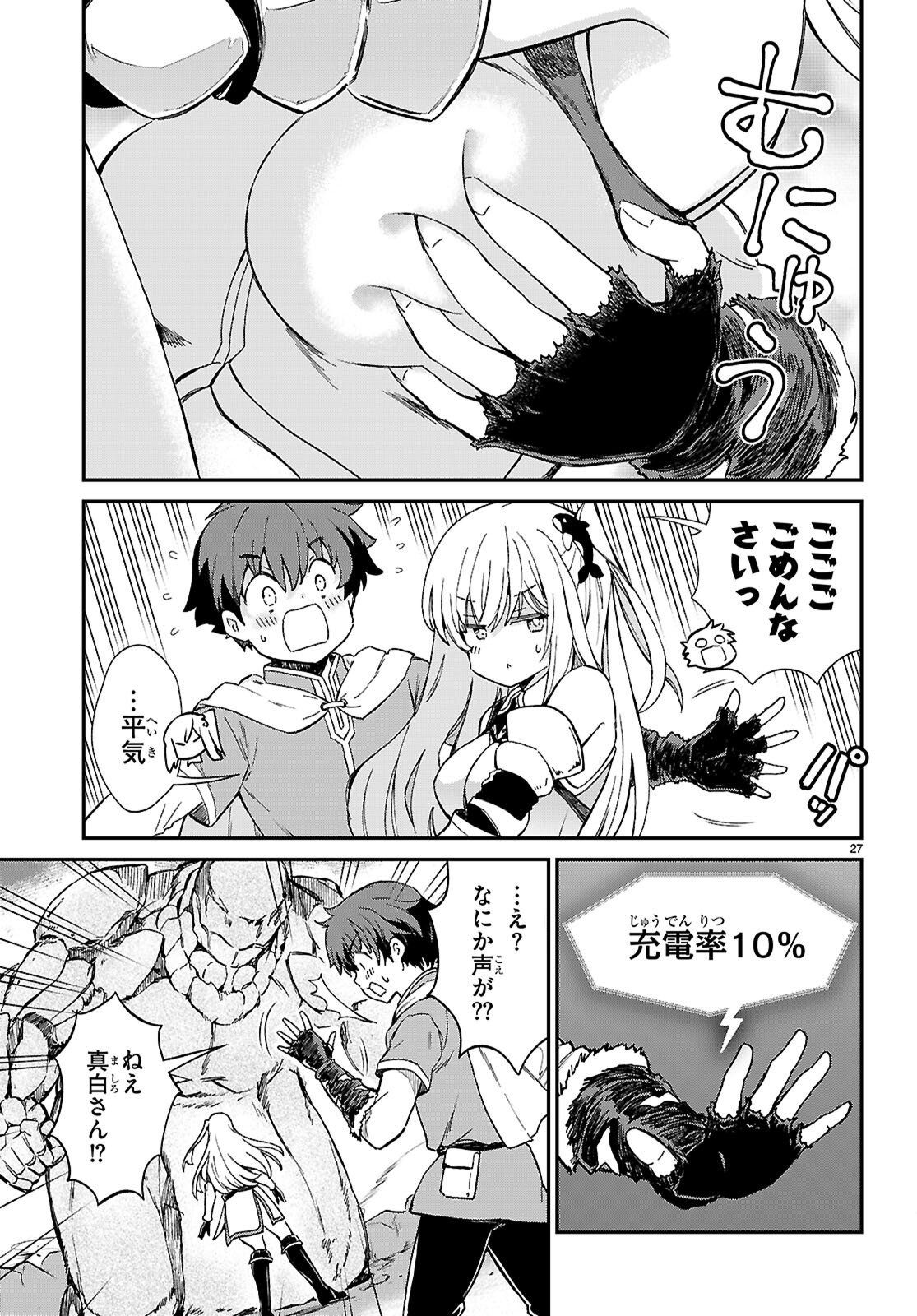 SHINOMIYA-KUN WO KILL SHITAI ~GAME NO SEKAI DE KURASU NO INKYA JOSHI TO XX SHIMASU~ Chap 1 - Pic 31