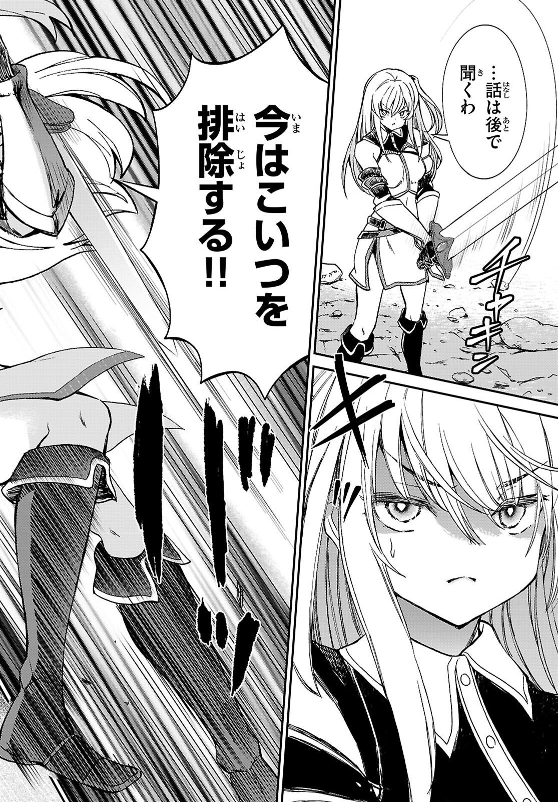 SHINOMIYA-KUN WO KILL SHITAI ~GAME NO SEKAI DE KURASU NO INKYA JOSHI TO XX SHIMASU~ Chap 1 - Pic 32