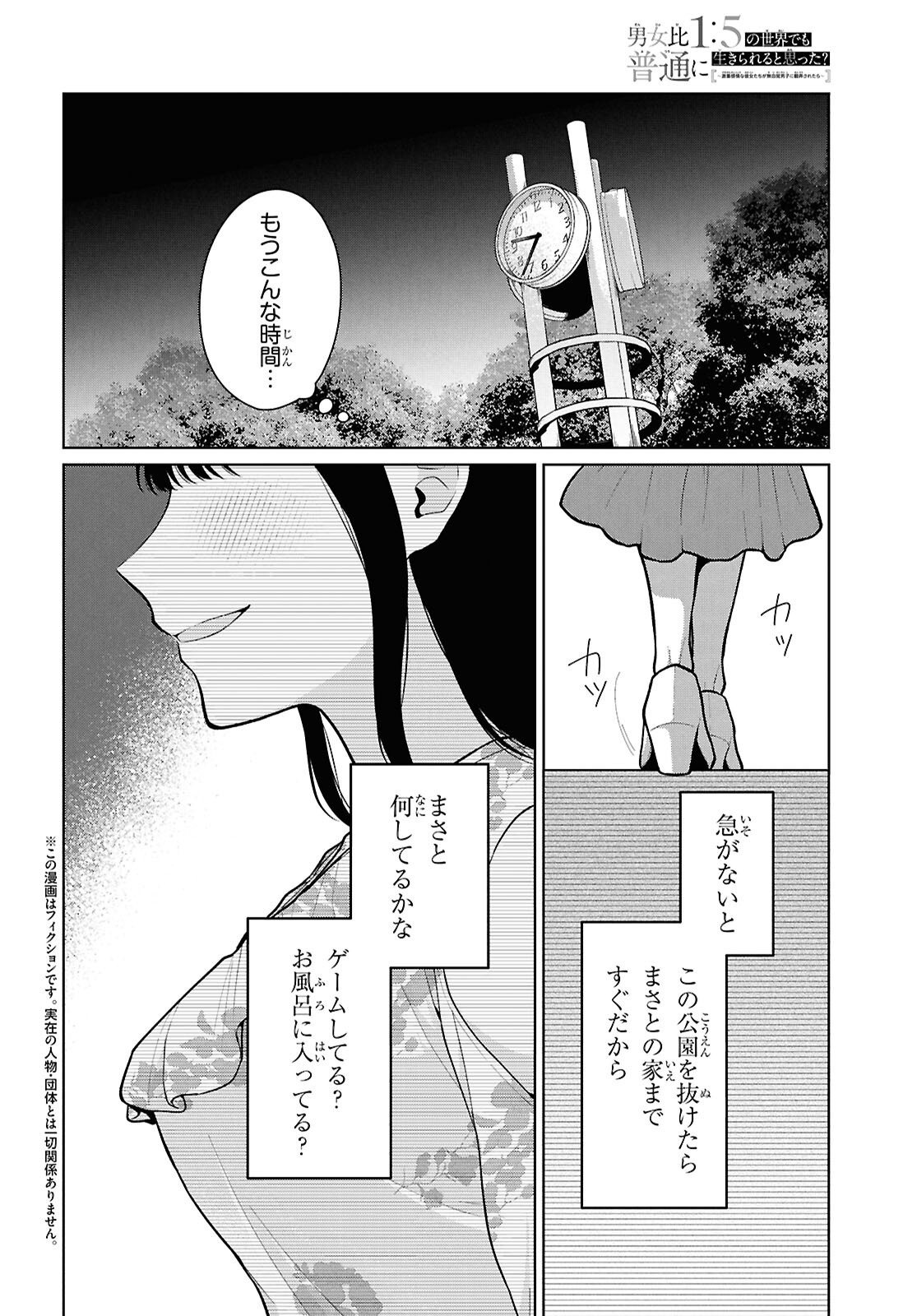 DANJO HI 1 : 5 NO SEKAI DE MO FUTSU NI IKIRARERU TO OMOTTA? GEKI E KANJONA KANOJO TACHI GA MUJIKAKU DANSHI NI HONRO SARETARA Chap 23 - Pic 2