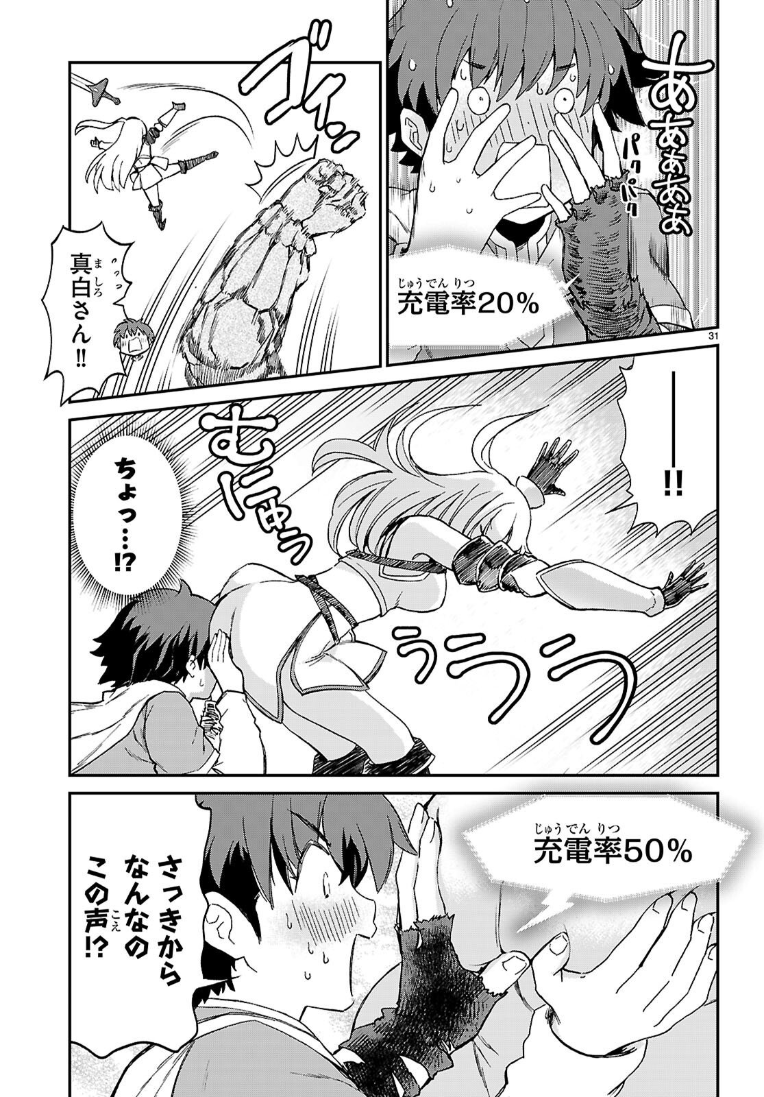 SHINOMIYA-KUN WO KILL SHITAI ~GAME NO SEKAI DE KURASU NO INKYA JOSHI TO XX SHIMASU~ Chap 1 - Pic 35